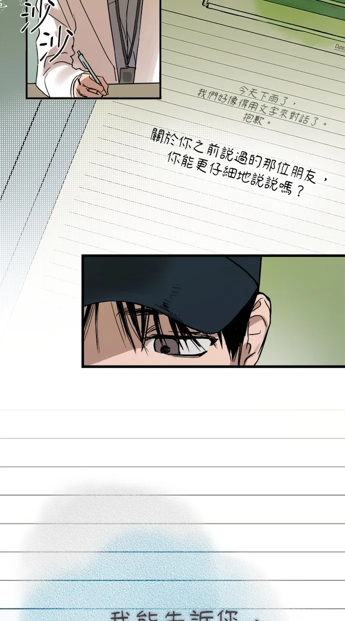 溺毙又何妨第1话 朋友P16