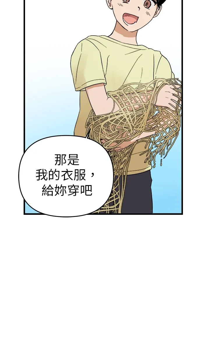 溺毙又何妨第1话 朋友P56