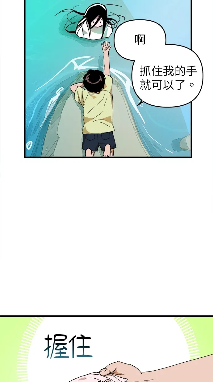 溺毙又何妨第1话 朋友P66