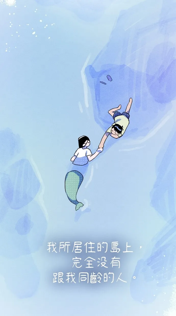 溺毙又何妨第1话 朋友P69