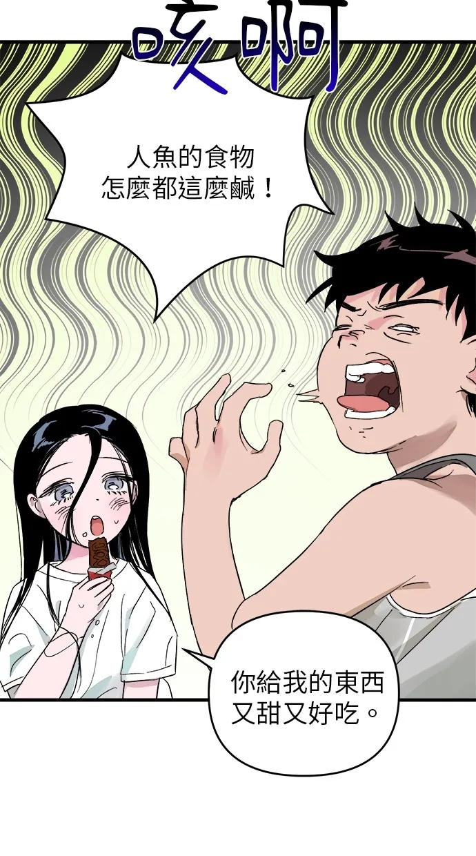 溺毙又何妨第1话 朋友P78