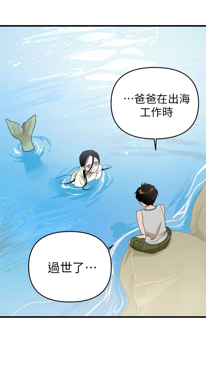 溺毙又何妨第1话 朋友P86