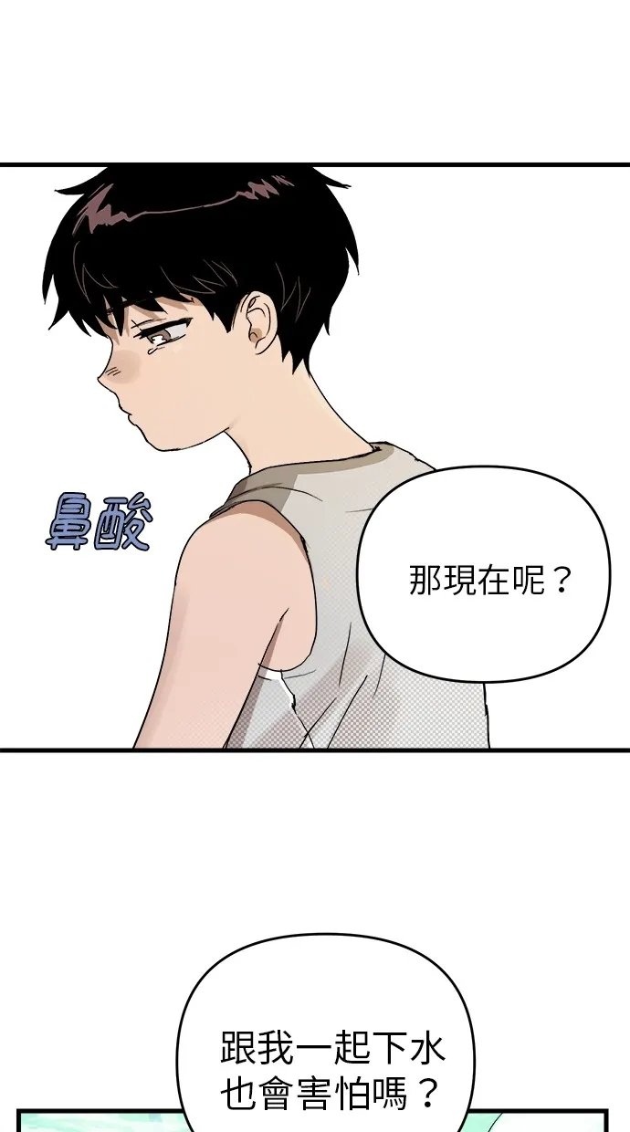 溺毙又何妨第1话 朋友P87