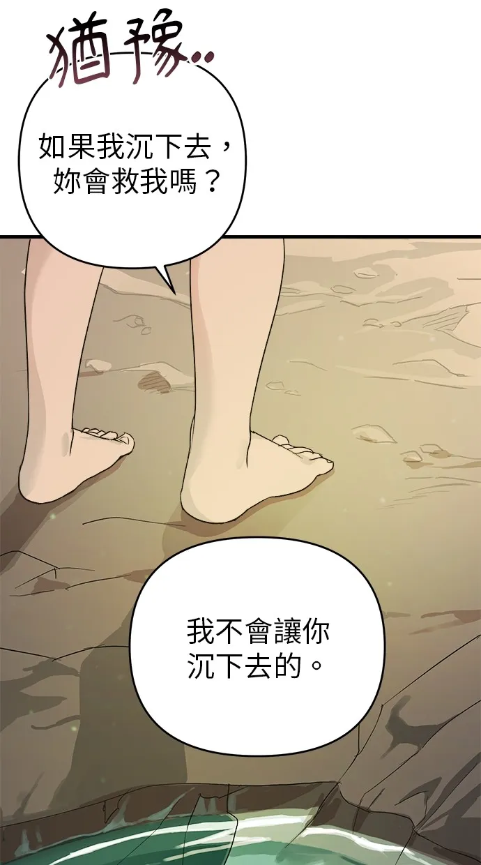 溺毙又何妨第1话 朋友P90