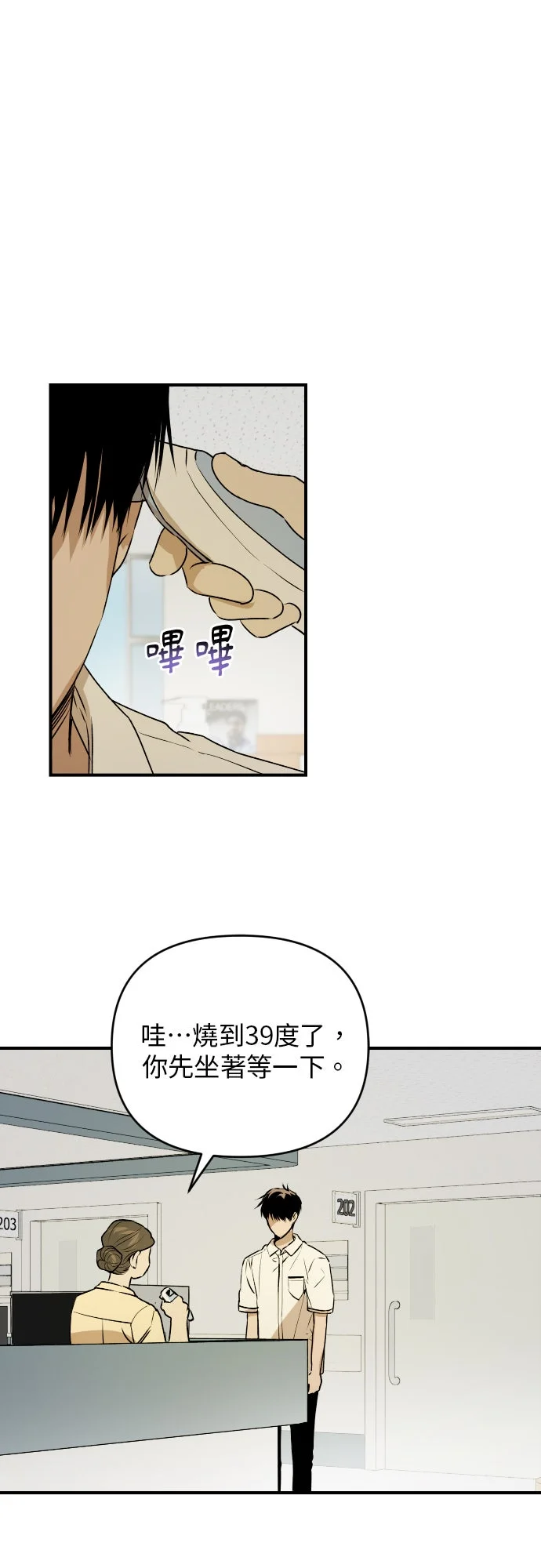 溺毙又何妨第49话 休息P1