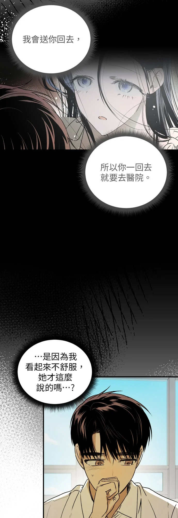 溺毙又何妨第49话 休息P3
