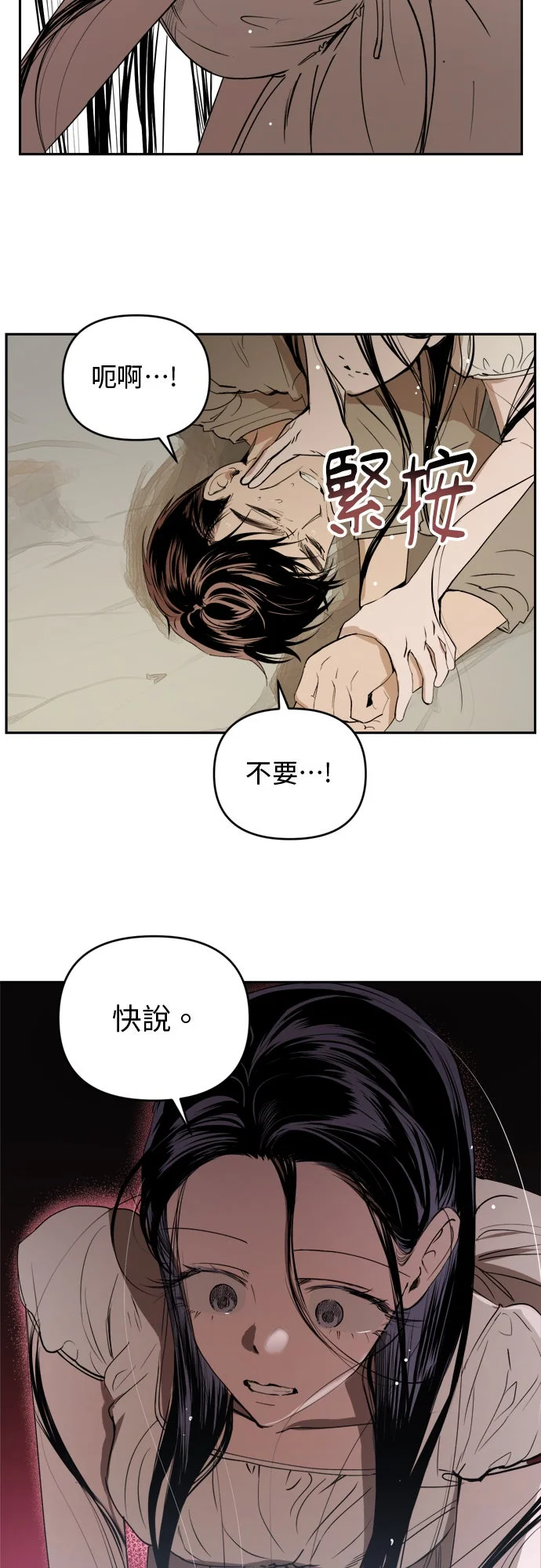 溺毙又何妨第51话 波动P2