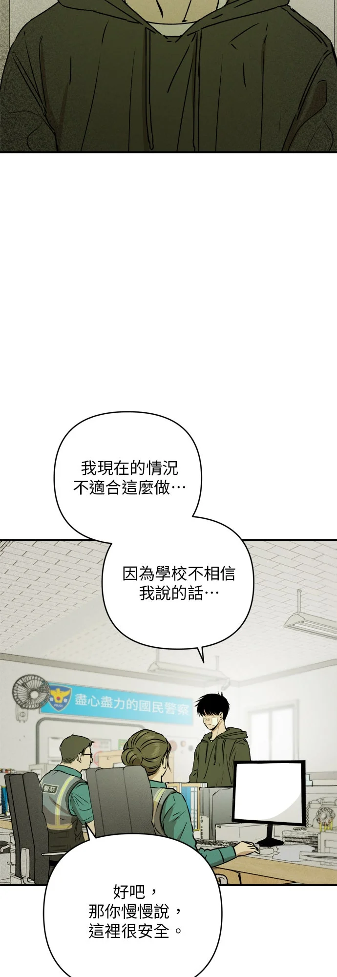 溺毙又何妨第53话 日记P2