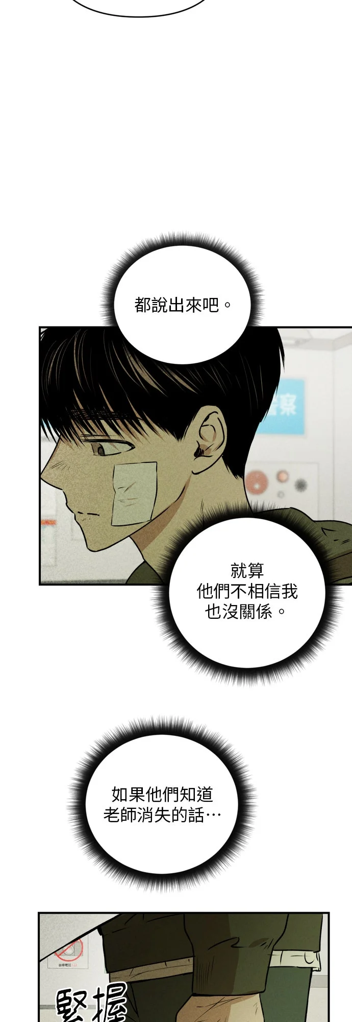 溺毙又何妨第53话 日记P3