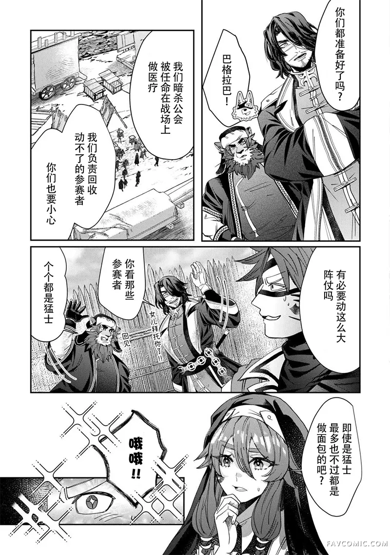 不请自来的刺客是王都最凶恶的看板娘第10话P3