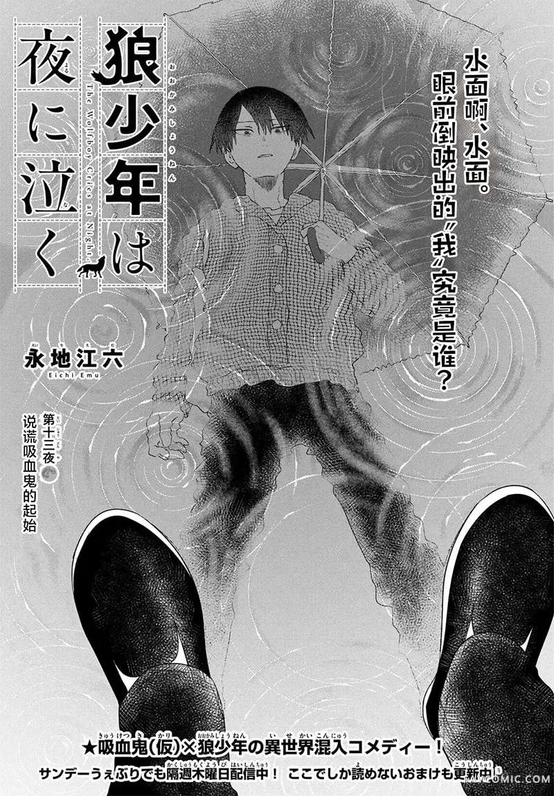 狼少年在夜晚哭泣第13話P1