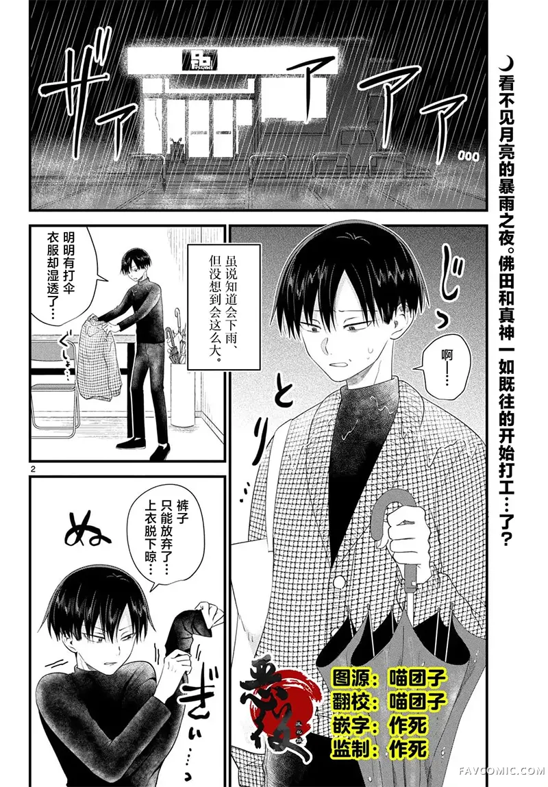 狼少年在夜晚哭泣第13話P2