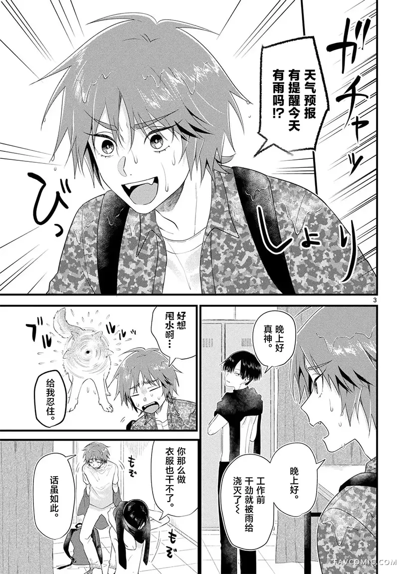 狼少年在夜晚哭泣第13話P3