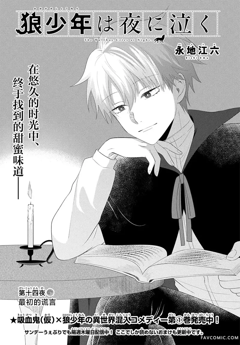 狼少年在夜晚哭泣第14話P1