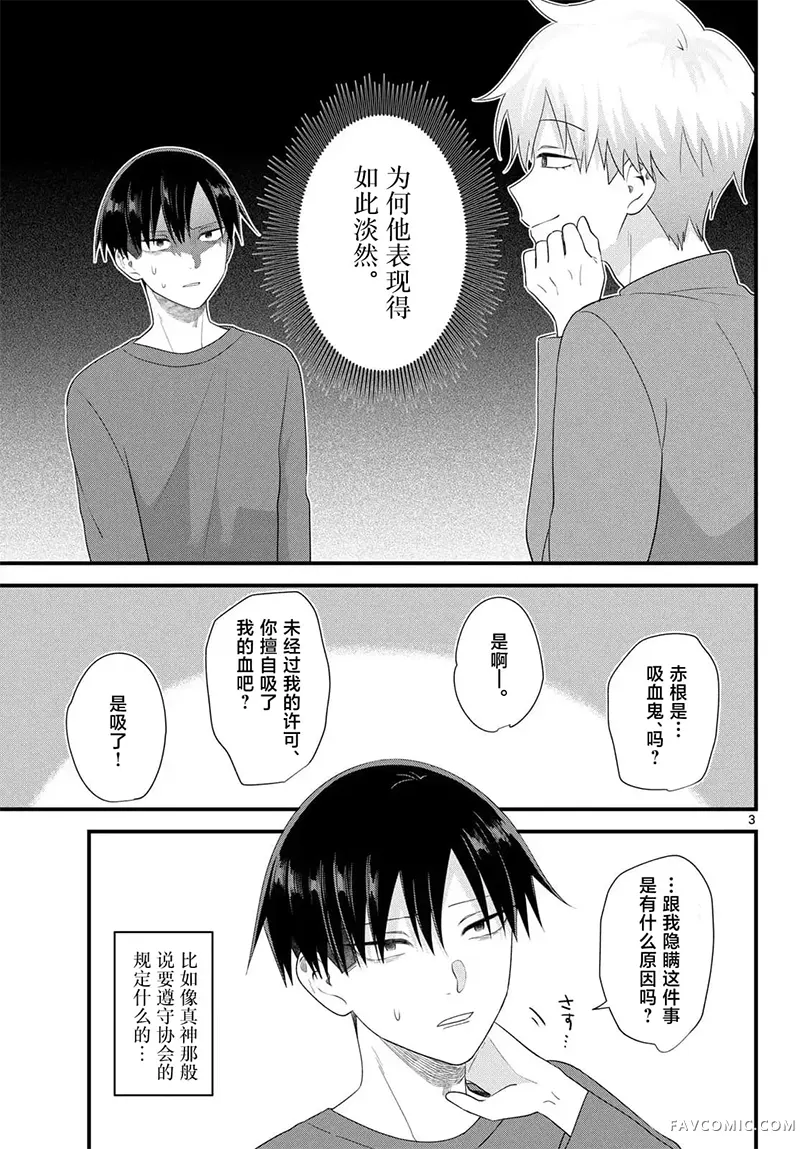 狼少年在夜晚哭泣第14話P3