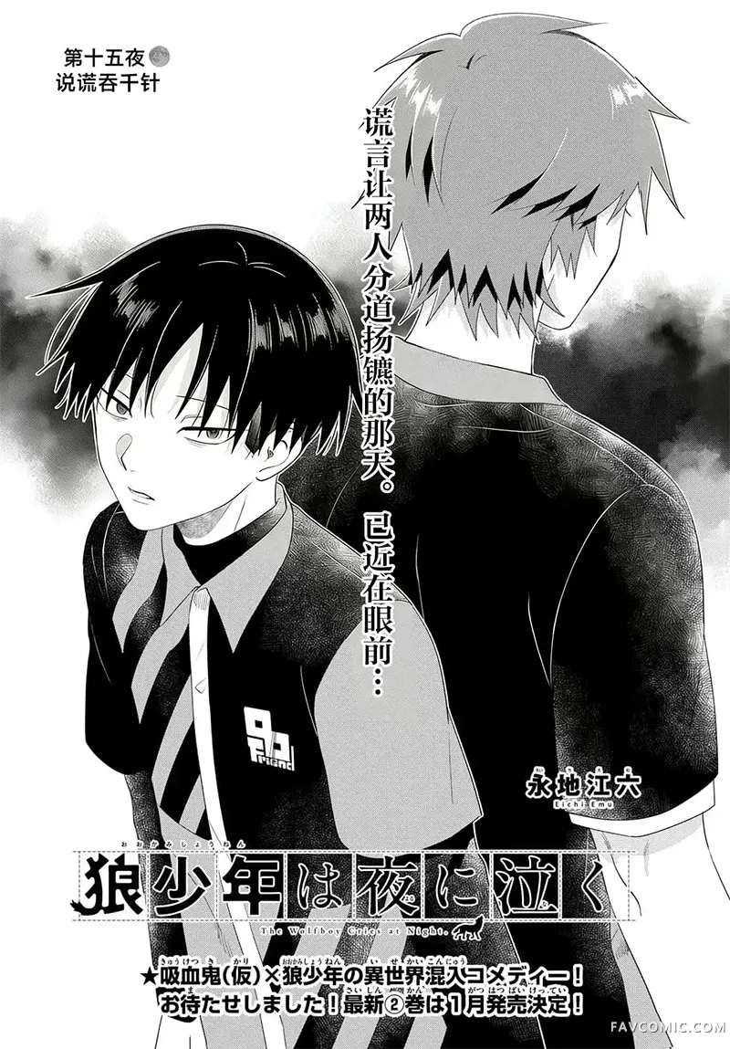 狼少年在夜晚哭泣第15話P1