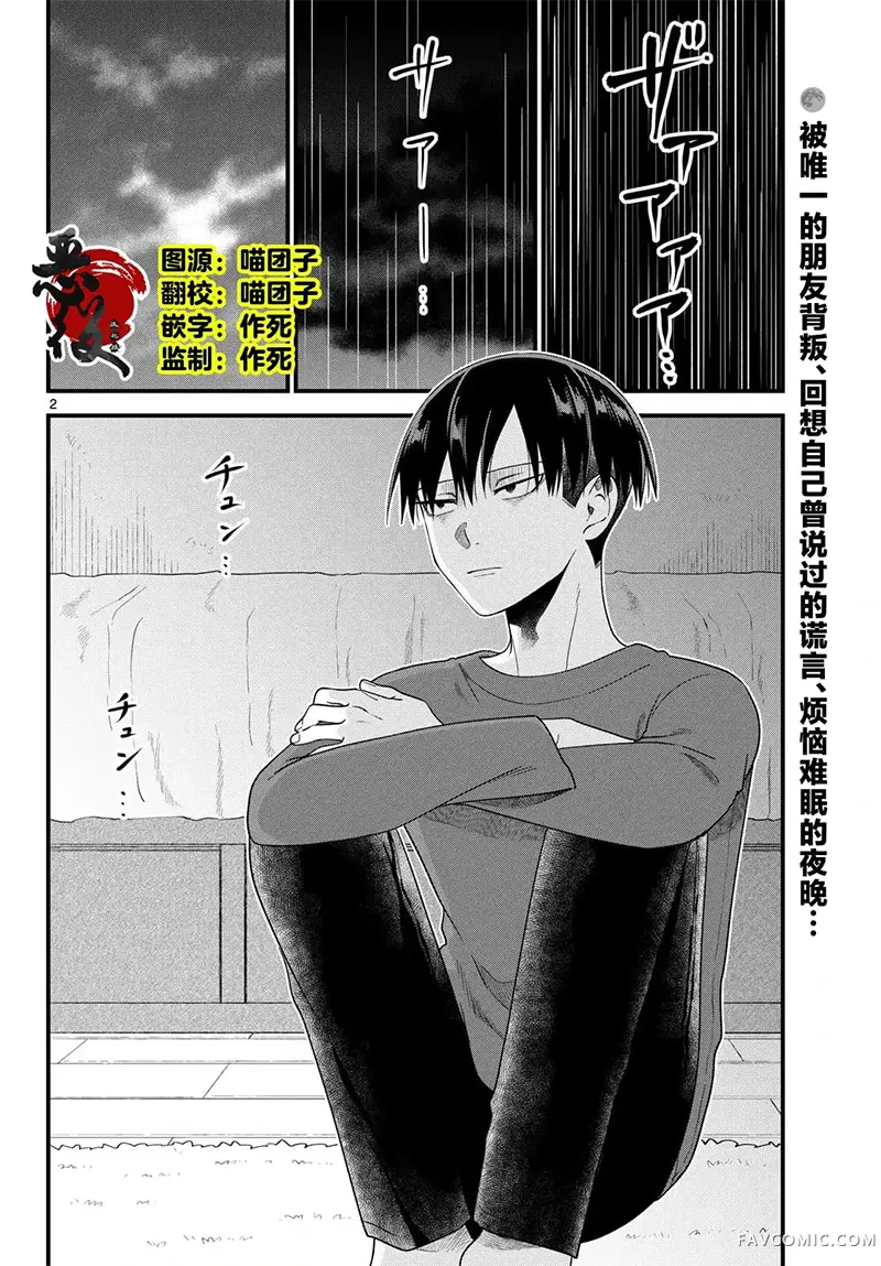 狼少年在夜晚哭泣第15話P2