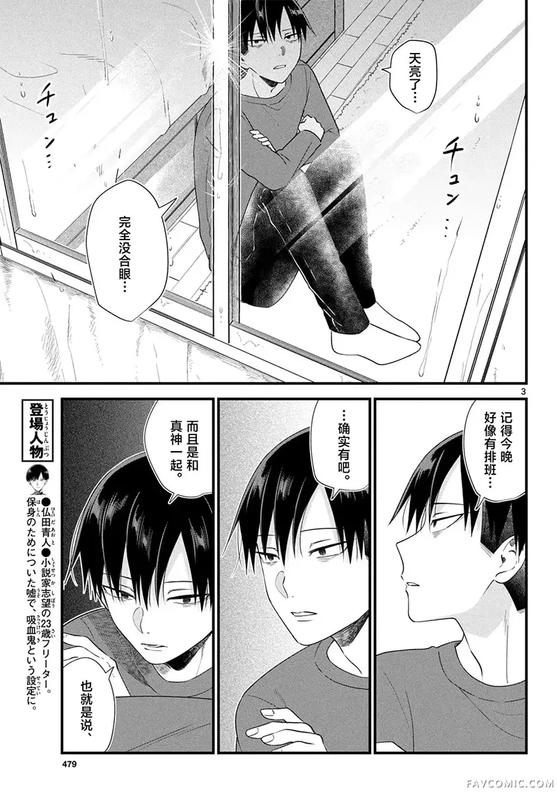 狼少年在夜晚哭泣第15話P3