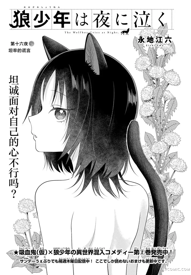 狼少年在夜晚哭泣第16話P1
