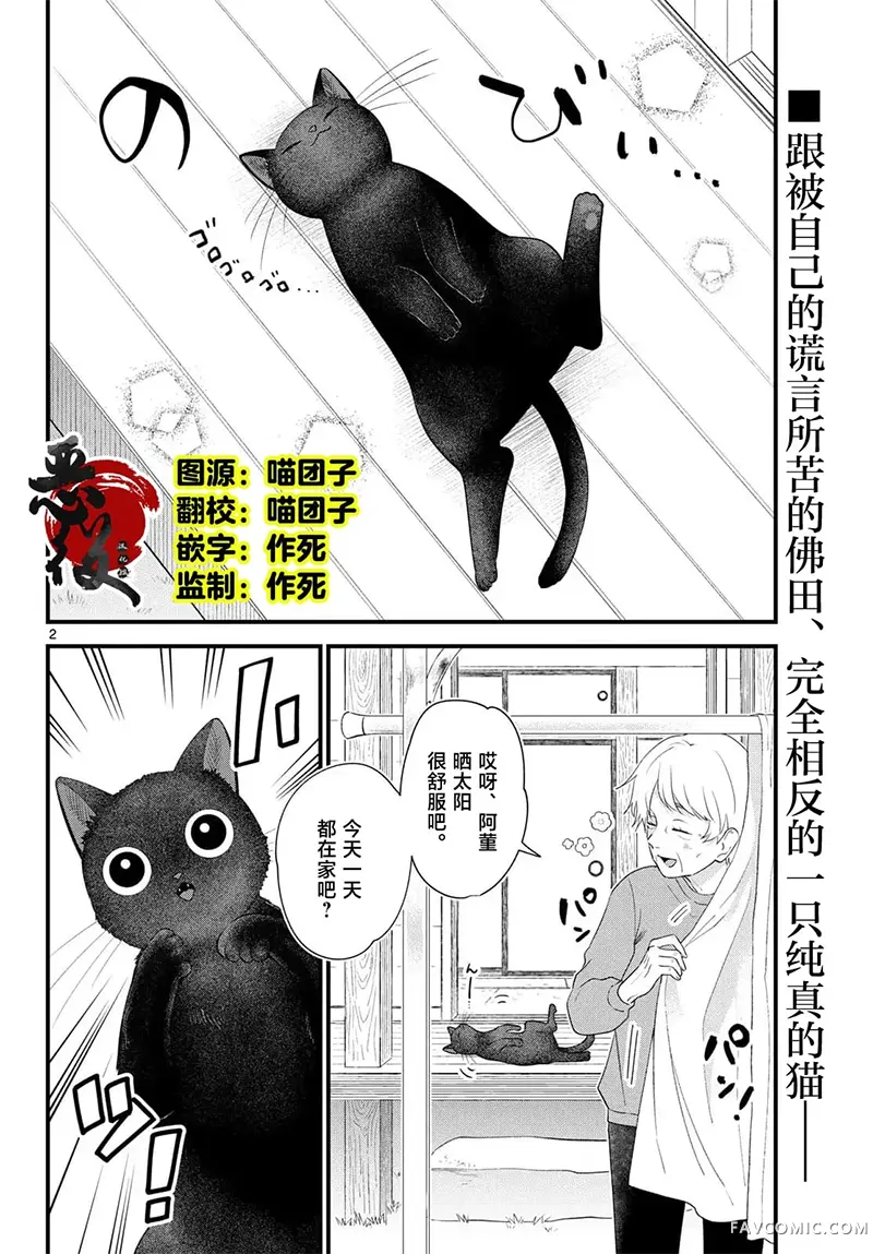 狼少年在夜晚哭泣第16話P2