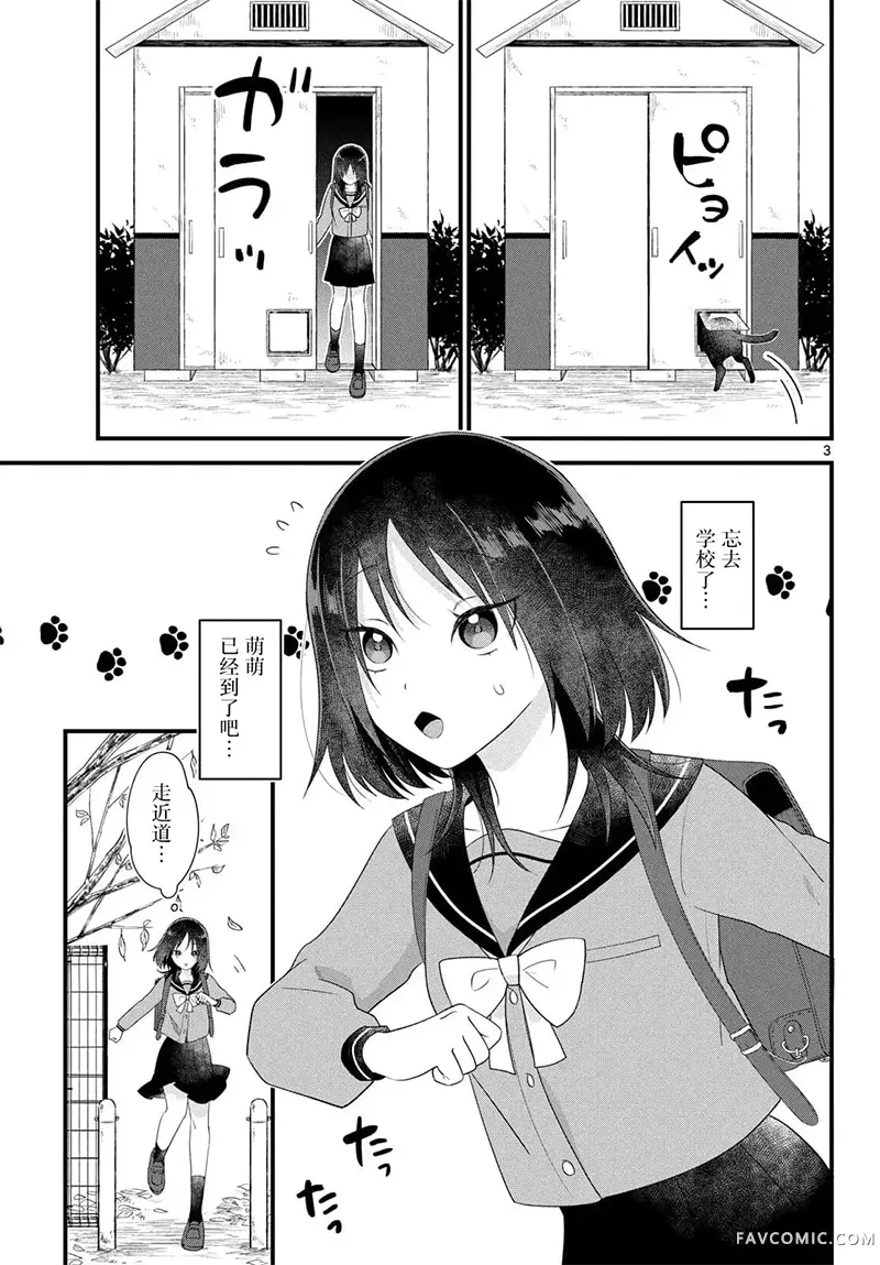 狼少年在夜晚哭泣第16話P3