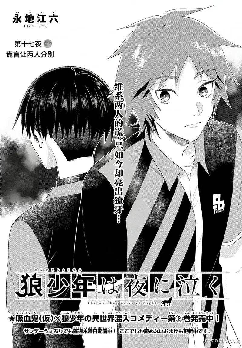狼少年在夜晚哭泣第17話P1