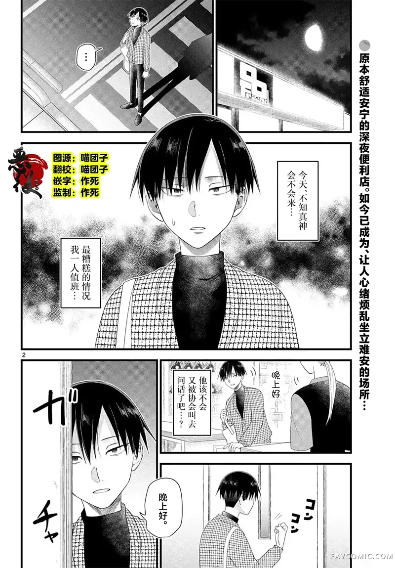 狼少年在夜晚哭泣第17話P2