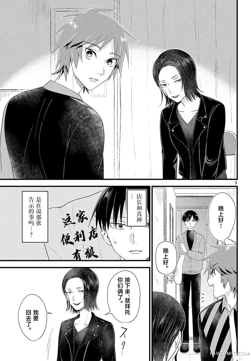 狼少年在夜晚哭泣第17話P3