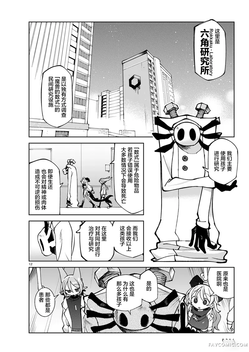ABYSMAL第03話P12