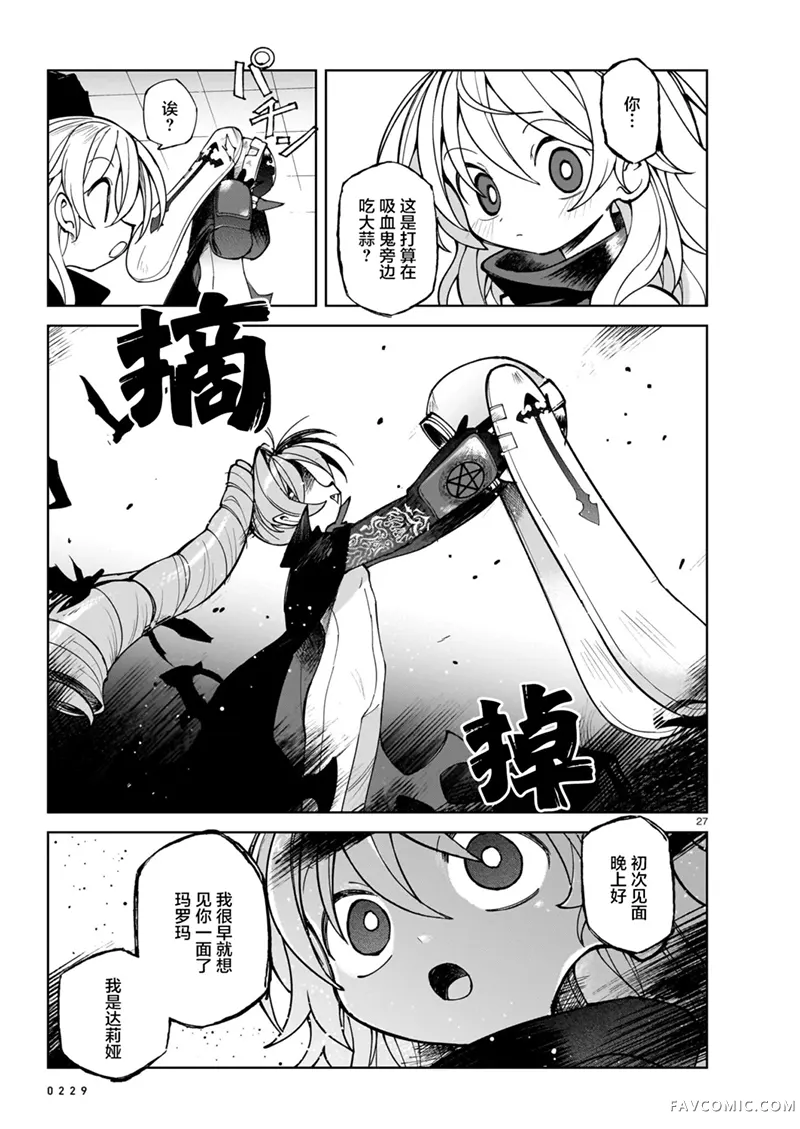 ABYSMAL第03話P27