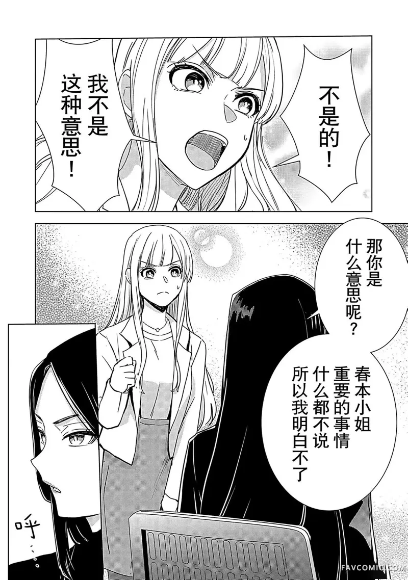 猎人游戏W第03話P6