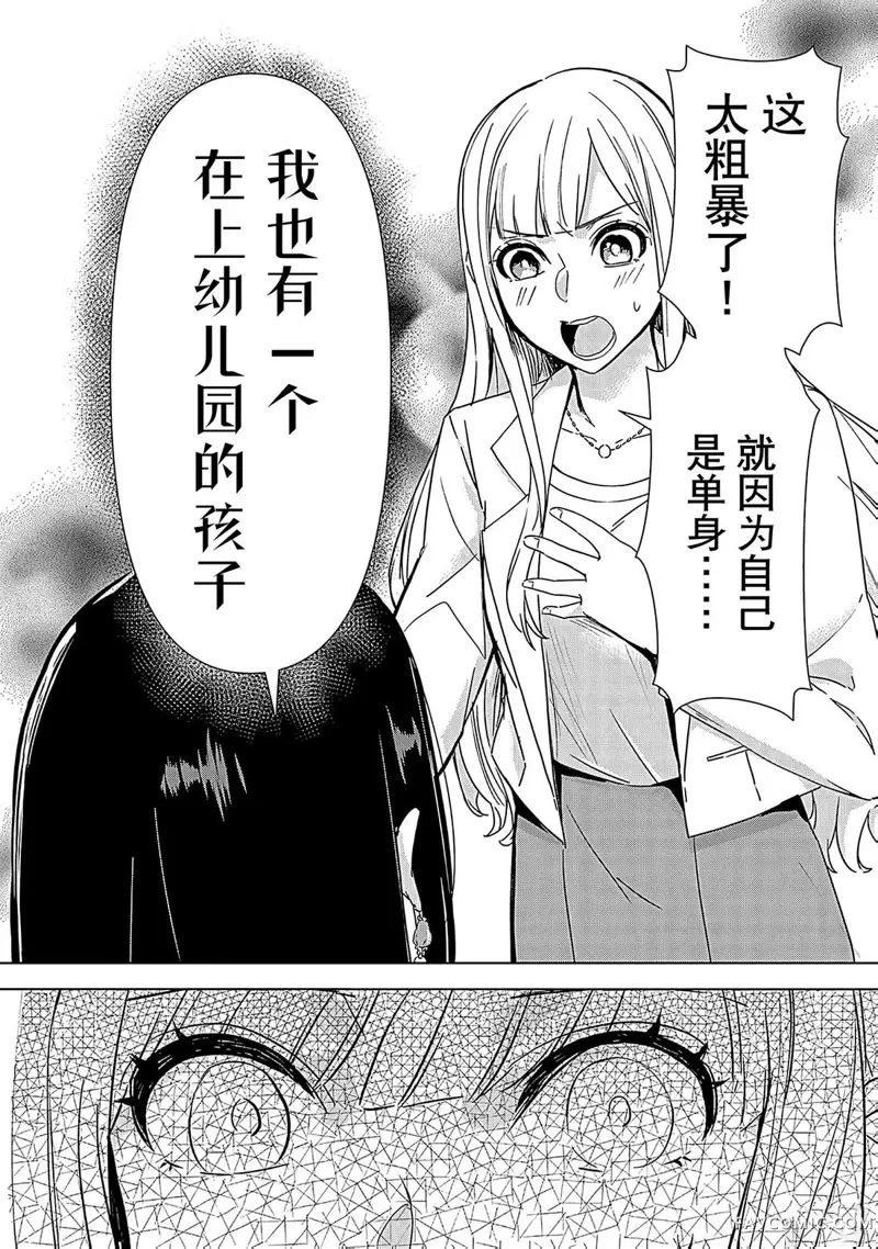 猎人游戏W第03話P9