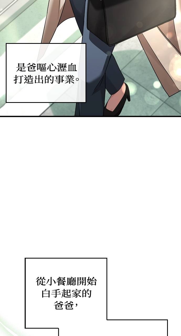 夫妻，可以做到哪一步？第3話 高大、壯碩又修長P111