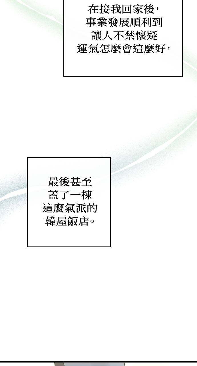 夫妻，可以做到哪一步？第3話 高大、壯碩又修長P112