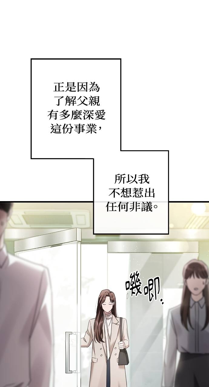 夫妻，可以做到哪一步？第3話 高大、壯碩又修長P114