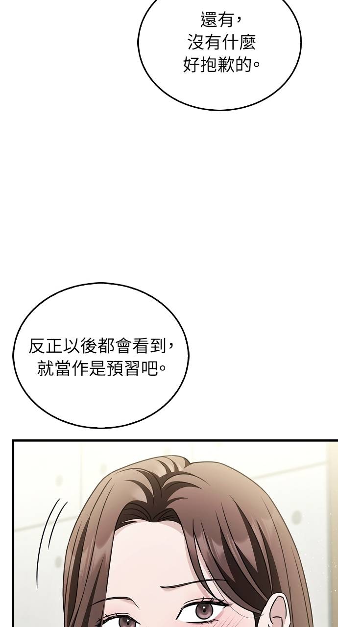 夫妻，可以做到哪一步？第3話 高大、壯碩又修長P13