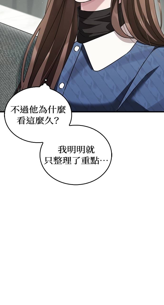 夫妻，可以做到哪一步？第3話 高大、壯碩又修長P29