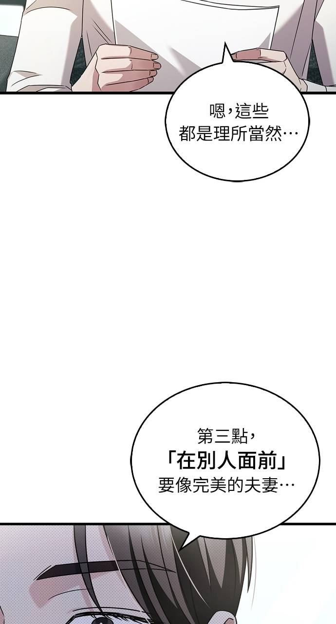 夫妻，可以做到哪一步？第3話 高大、壯碩又修長P32