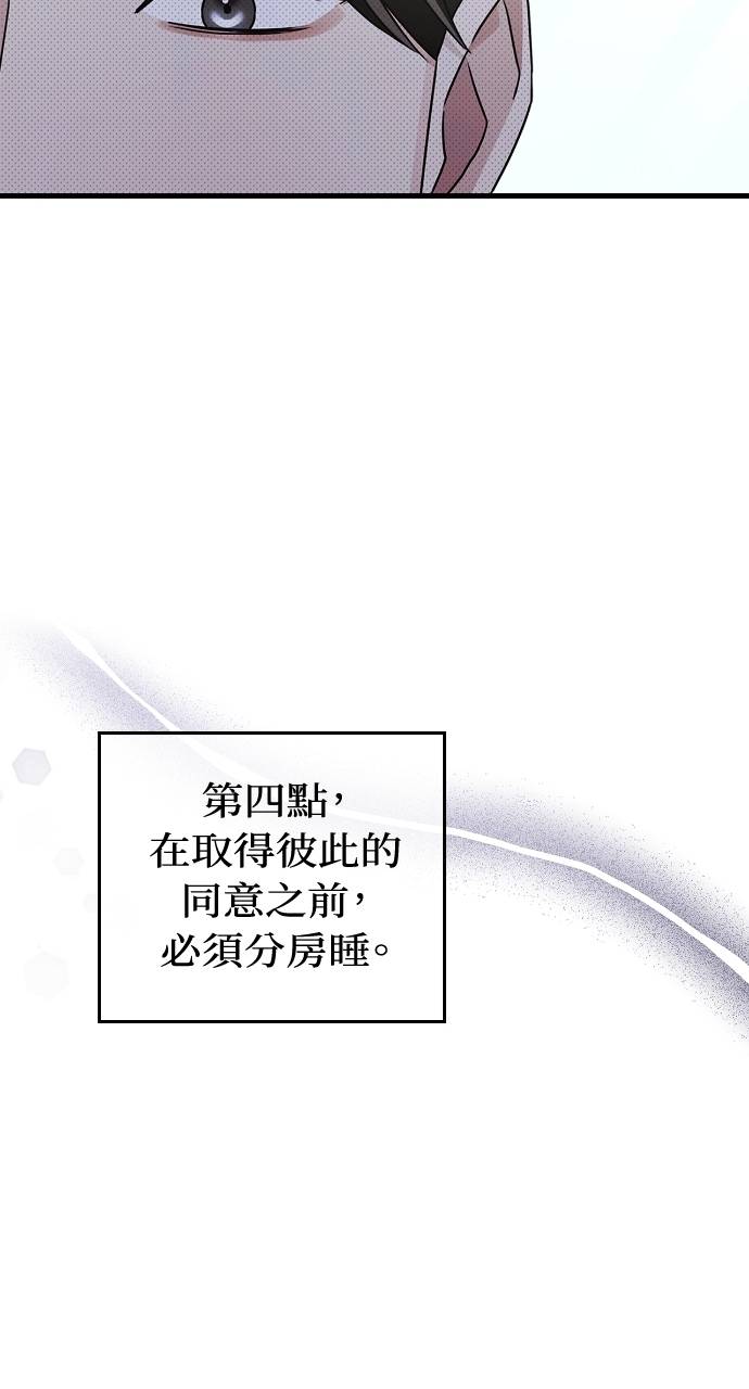 夫妻，可以做到哪一步？第3話 高大、壯碩又修長P33