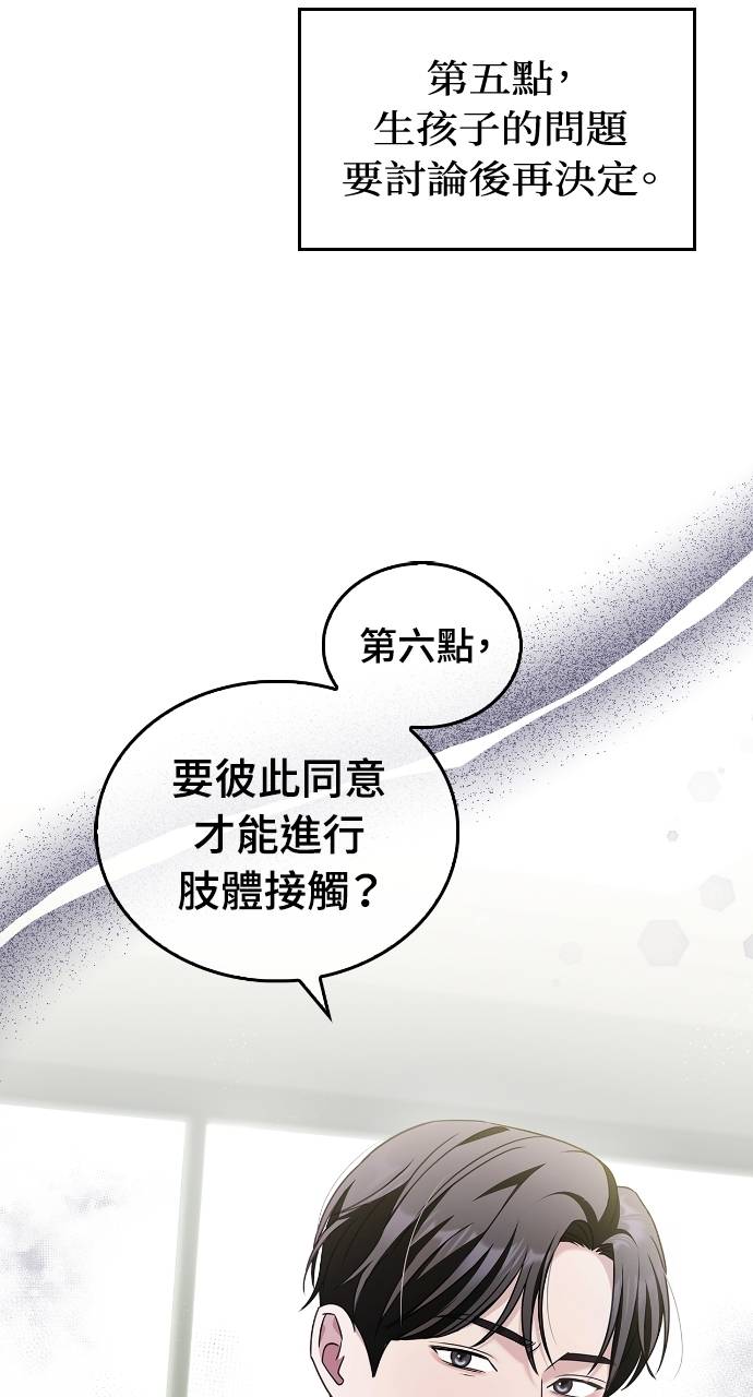 夫妻，可以做到哪一步？第3話 高大、壯碩又修長P34