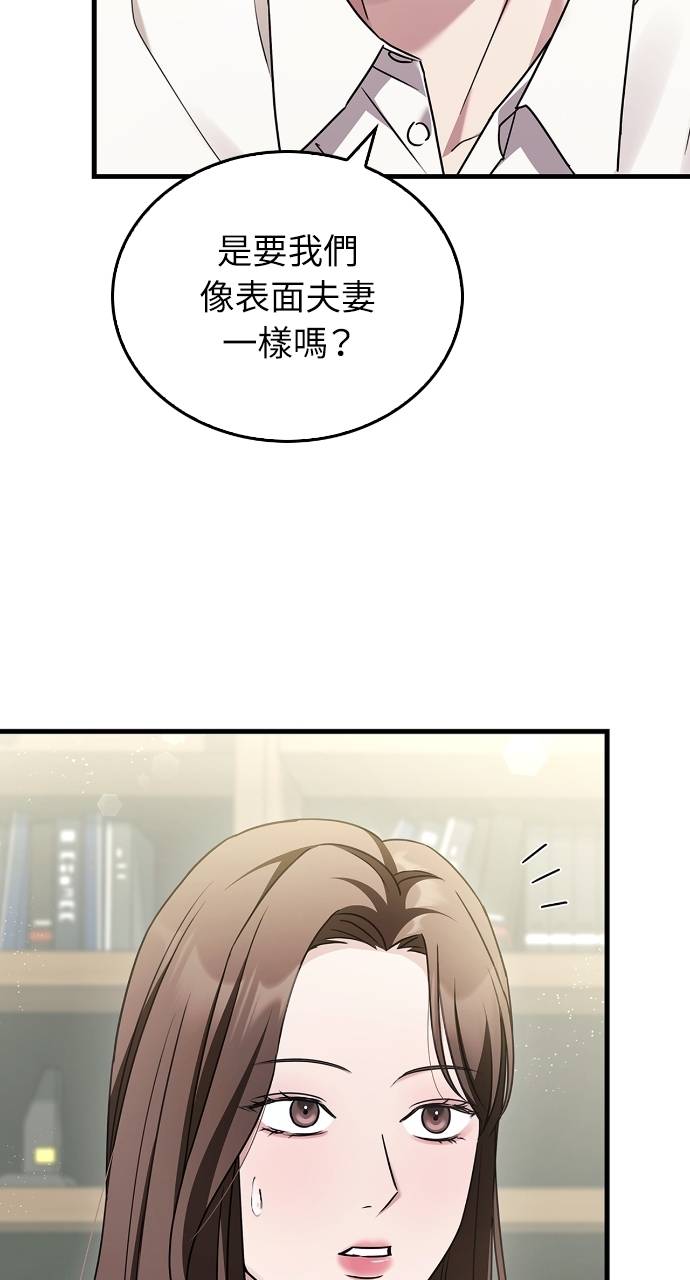 夫妻，可以做到哪一步？第3話 高大、壯碩又修長P38