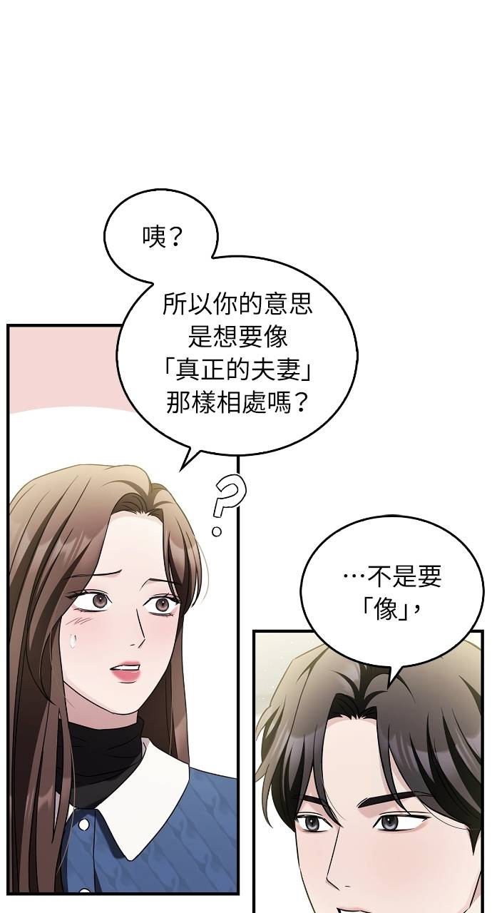 夫妻，可以做到哪一步？第3話 高大、壯碩又修長P41