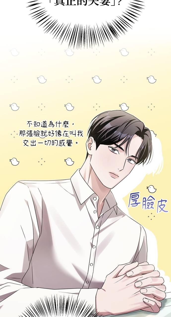 夫妻，可以做到哪一步？第3話 高大、壯碩又修長P45