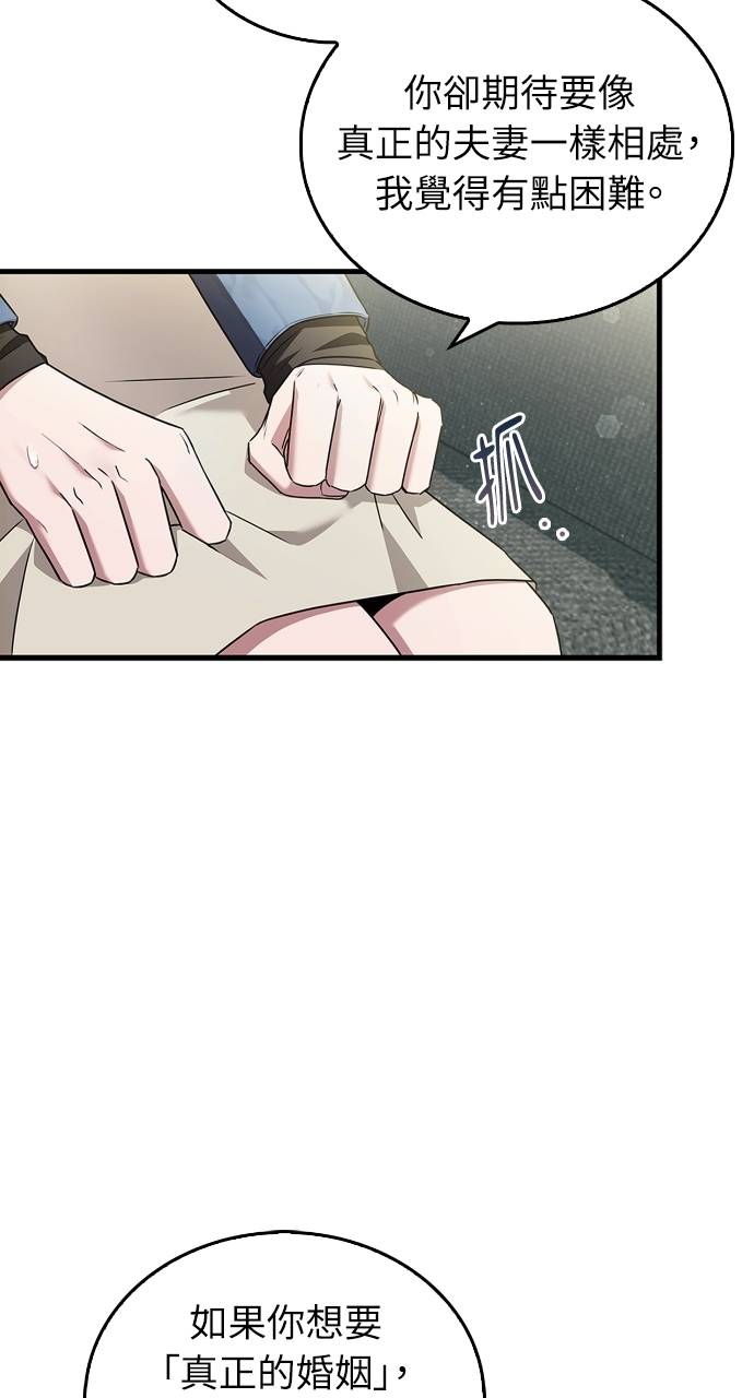 夫妻，可以做到哪一步？第3話 高大、壯碩又修長P47