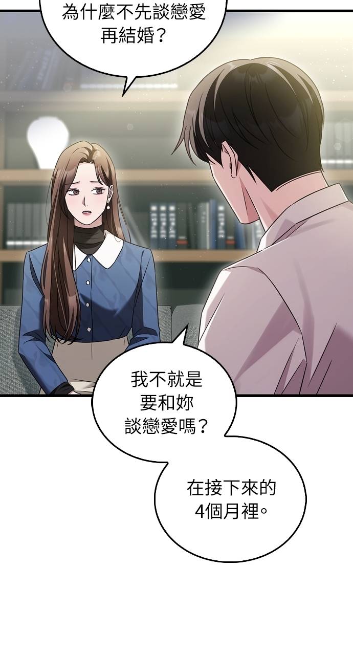夫妻，可以做到哪一步？第3話 高大、壯碩又修長P48