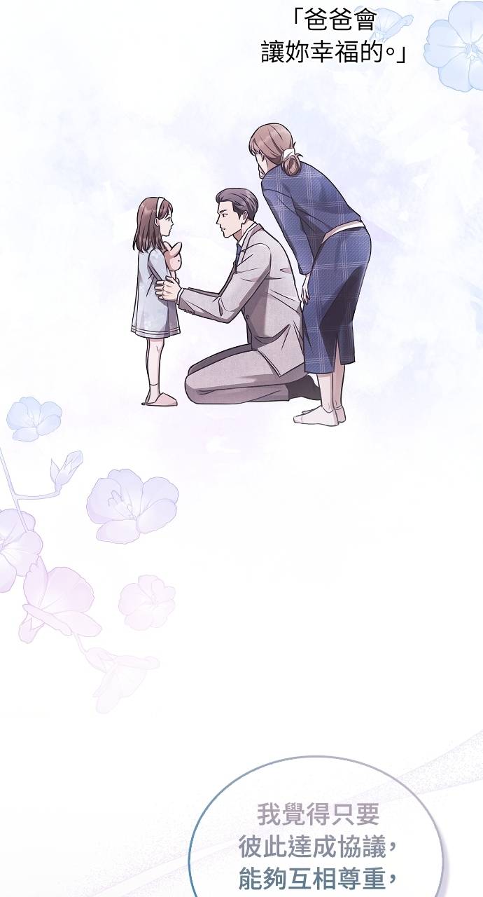 夫妻，可以做到哪一步？第3話 高大、壯碩又修長P51