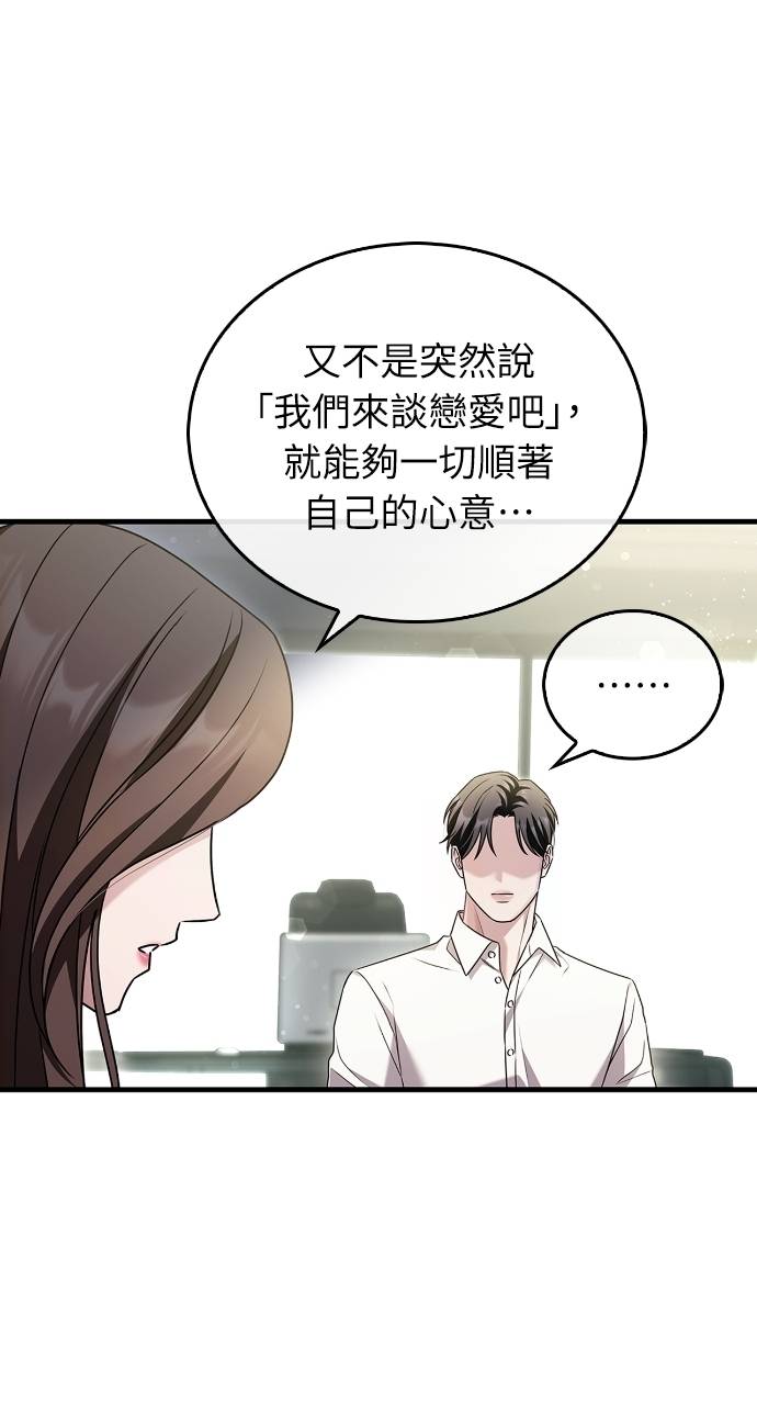 夫妻，可以做到哪一步？第3話 高大、壯碩又修長P53