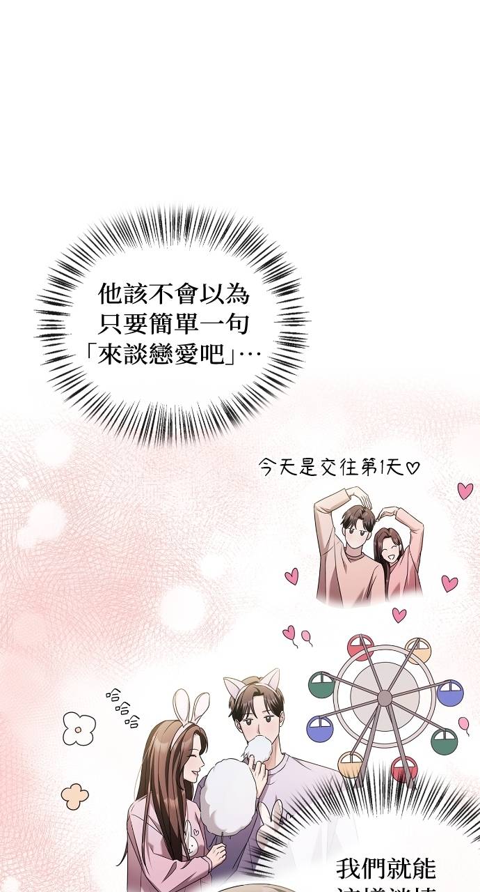 夫妻，可以做到哪一步？第3話 高大、壯碩又修長P56