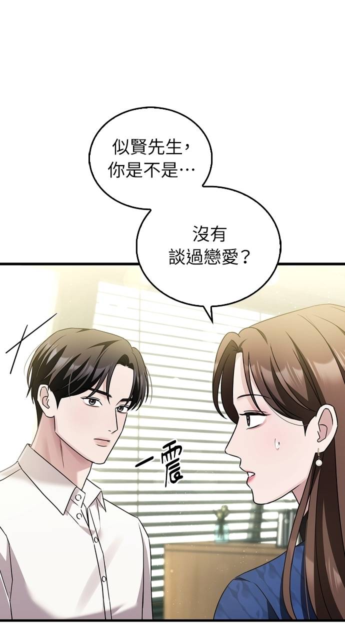 夫妻，可以做到哪一步？第3話 高大、壯碩又修長P58