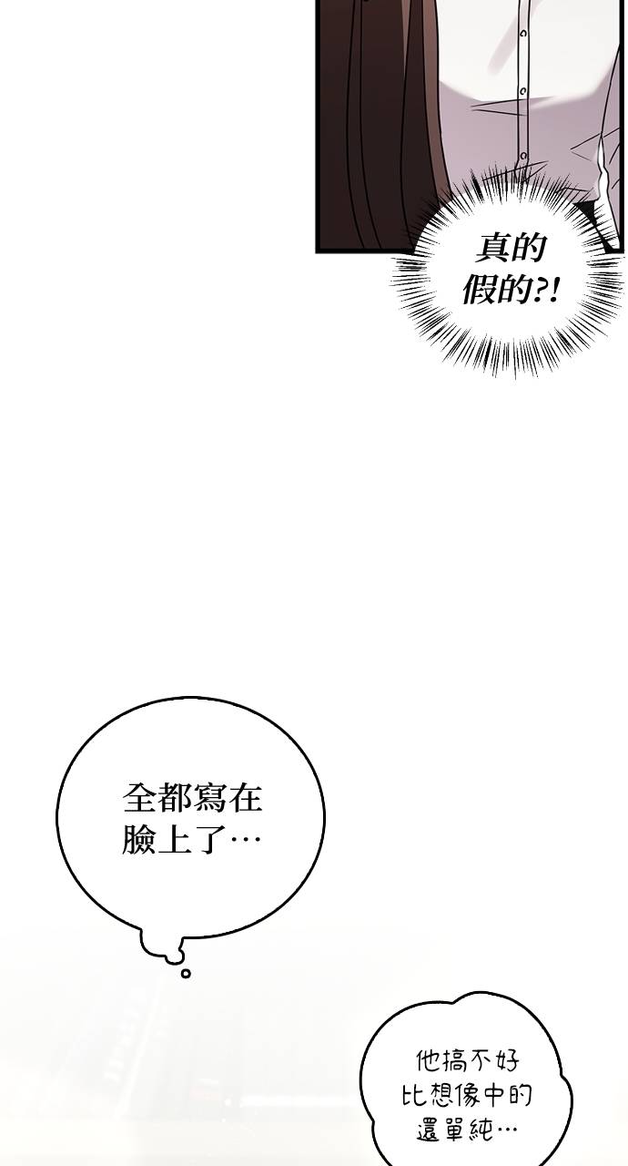 夫妻，可以做到哪一步？第3話 高大、壯碩又修長P60